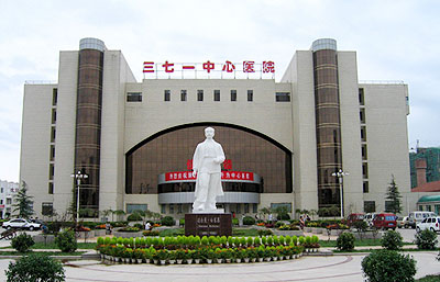 新鄉三七一醫(yī)院